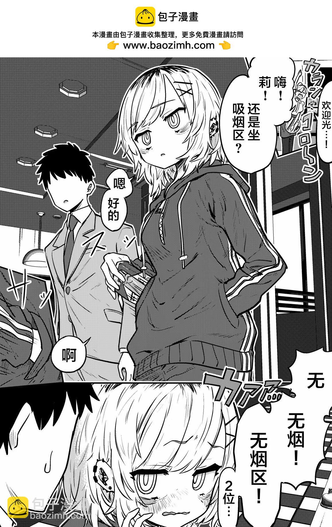 鄰居的梨醬 - 第16-25話 - 2