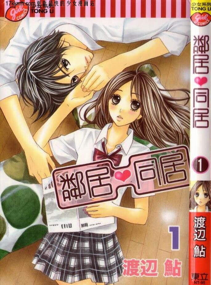 鄰居同居LDK - 第01話 - 1