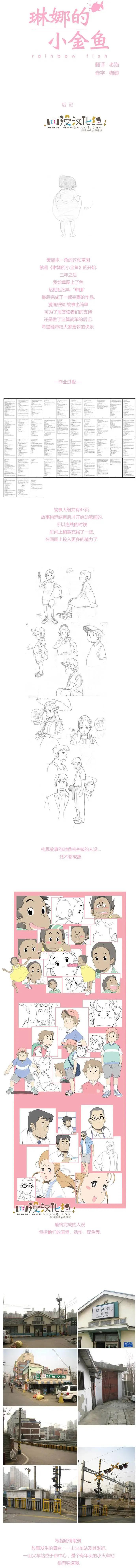 琳娜的小金魚 - 第16回 - 1