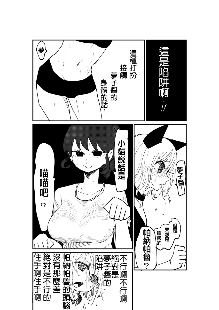 鄰座那孩子的秘密 - 3.2話 - 1