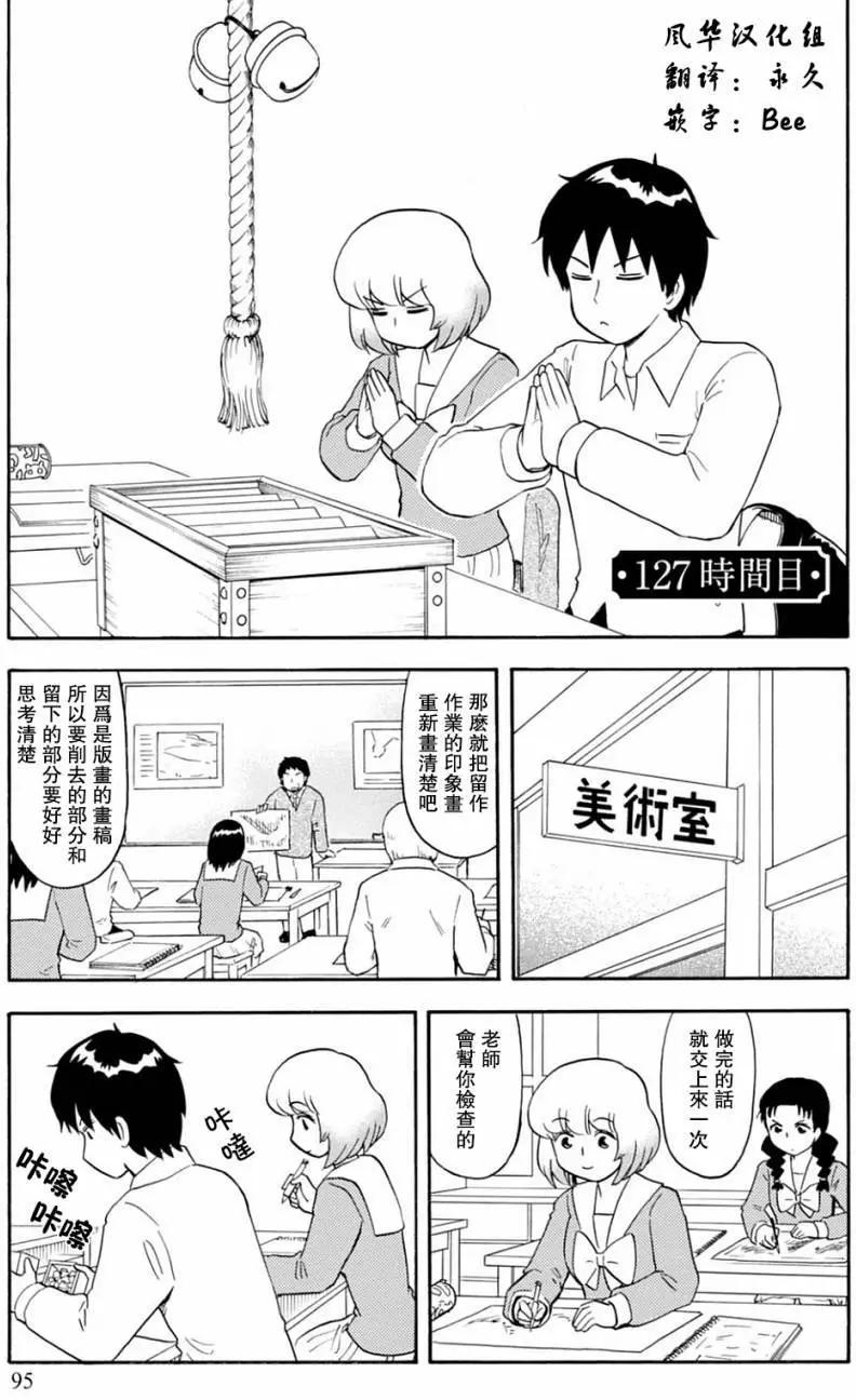 鄰座同學是怪咖 - 第127回 - 1