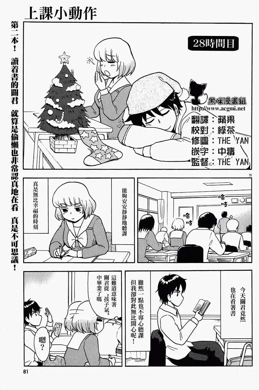 鄰座同學是怪咖 - 第28回(連載版) - 1