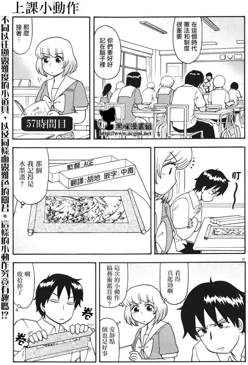 鄰座同學是怪咖 - 第57回連載版 - 1