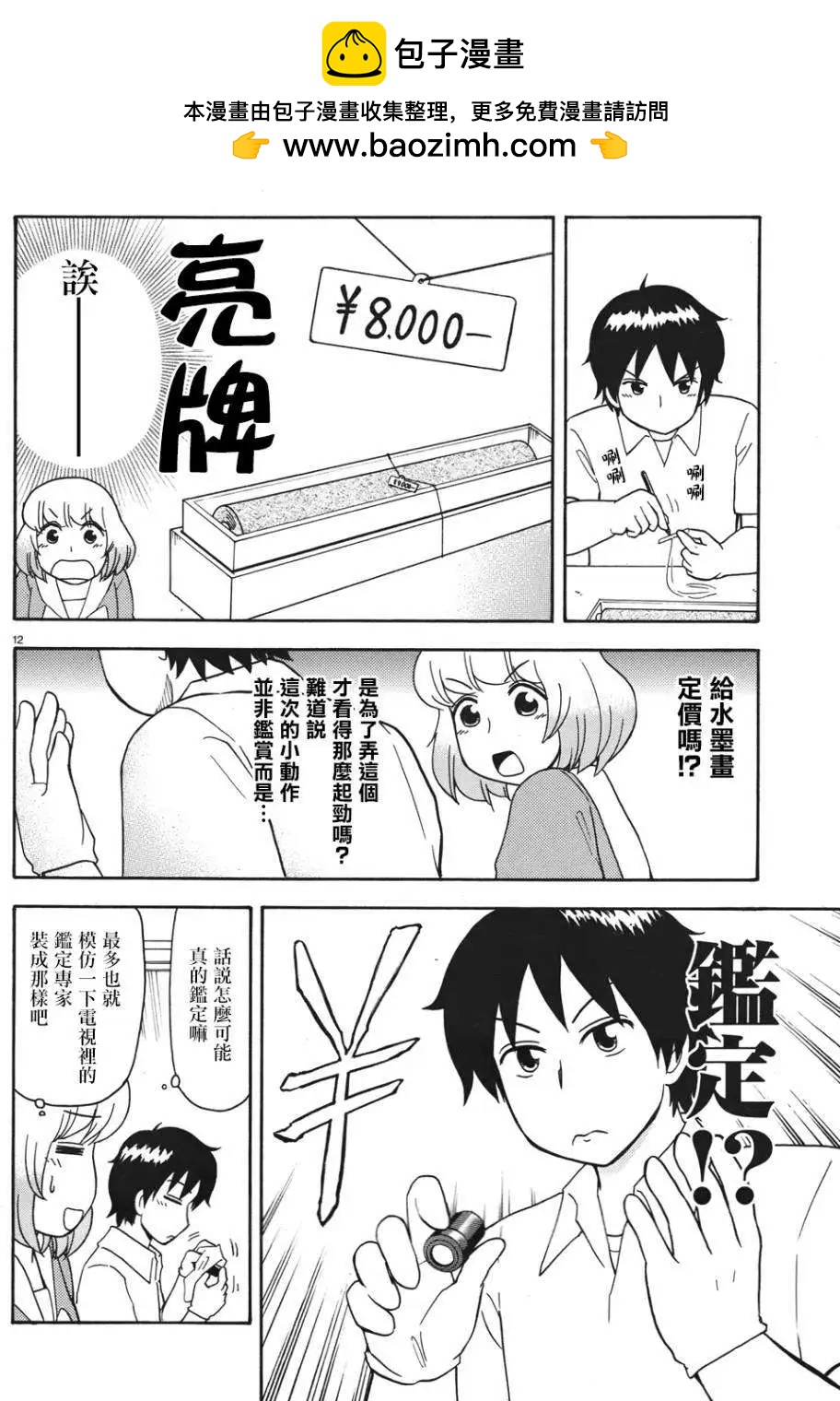 鄰座同學是怪咖 - 第57回連載版 - 2