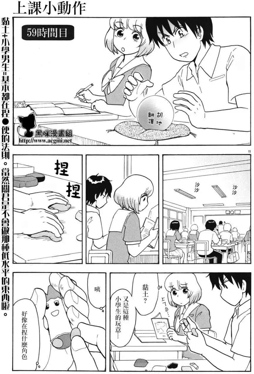 鄰座同學是怪咖 - 第59回連載版 - 1