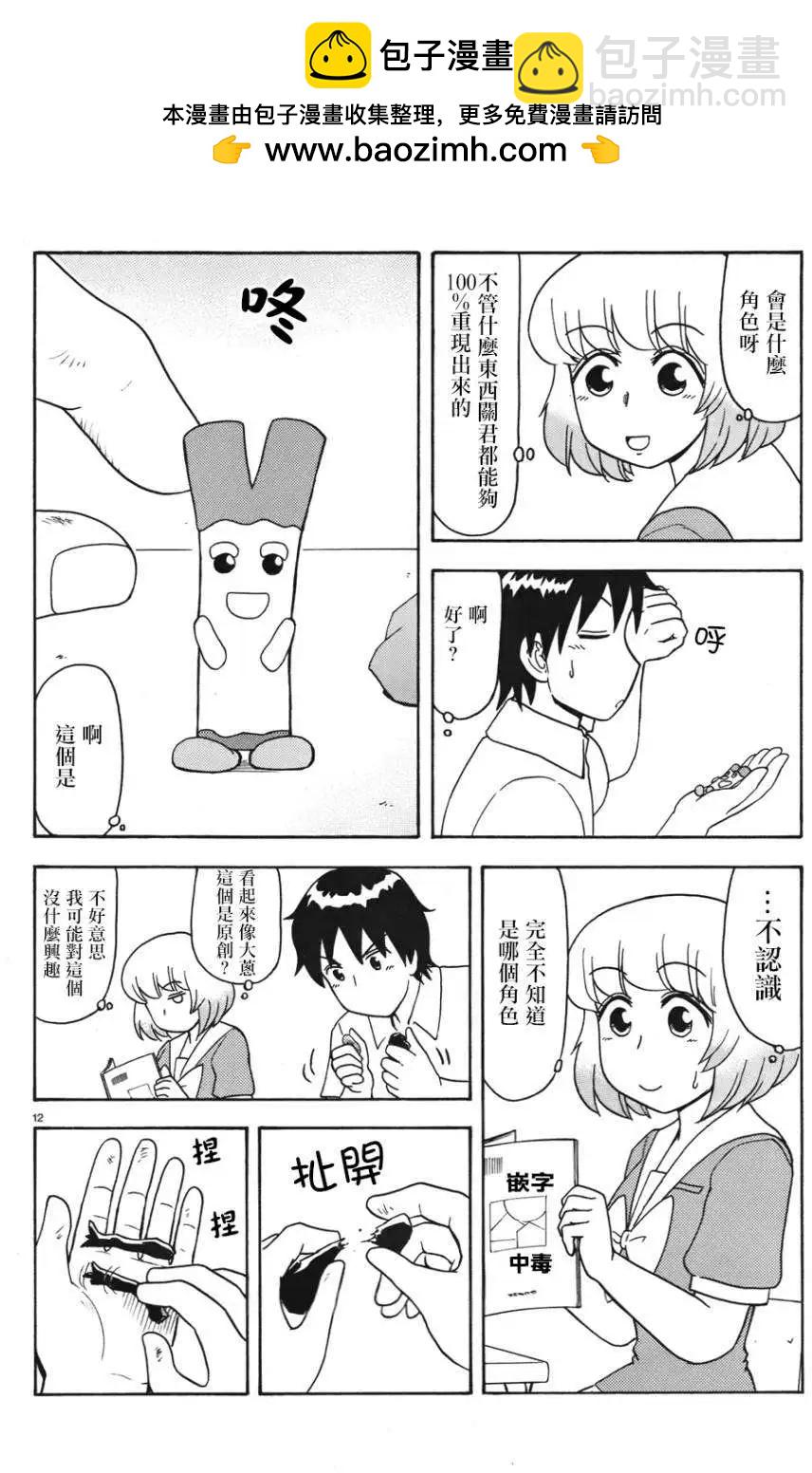鄰座同學是怪咖 - 第59回連載版 - 2