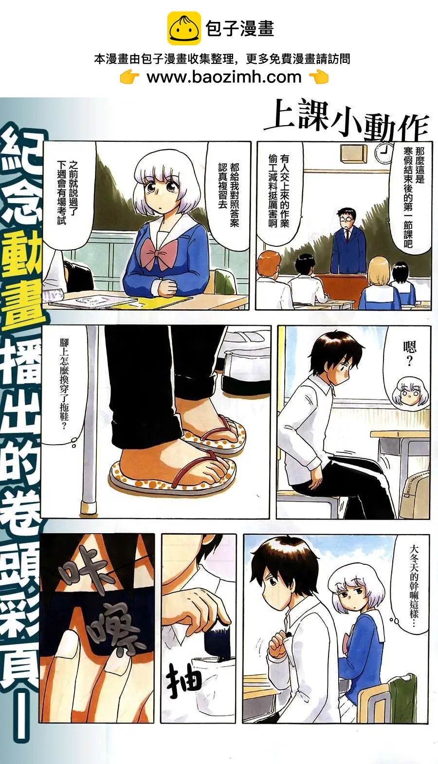 鄰座同學是怪咖 - 第65回連載版 - 2