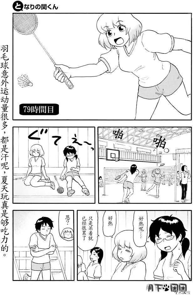 鄰座同學是怪咖 - 第84回 - 1