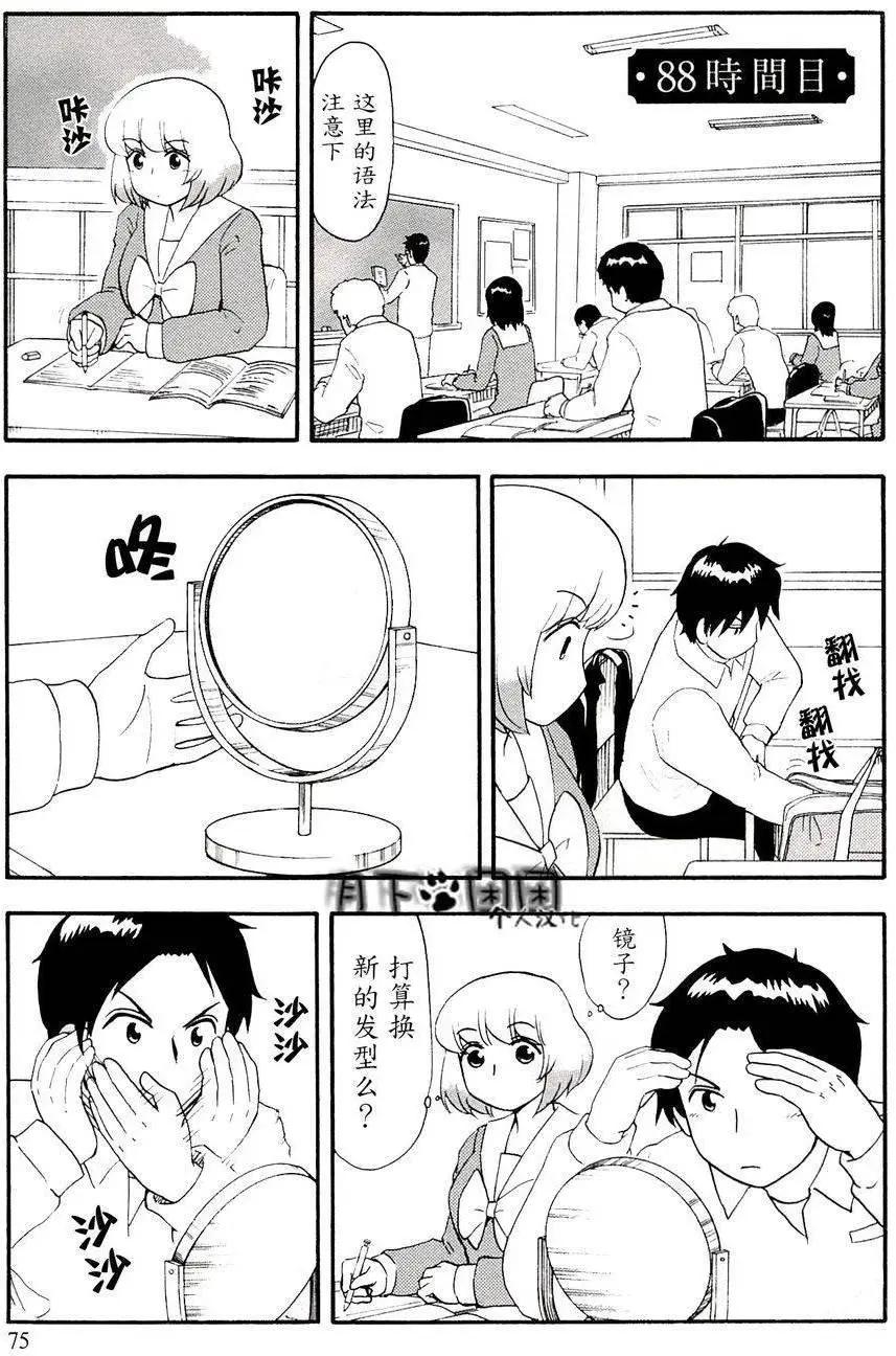 鄰座同學是怪咖 - 第88回 - 1