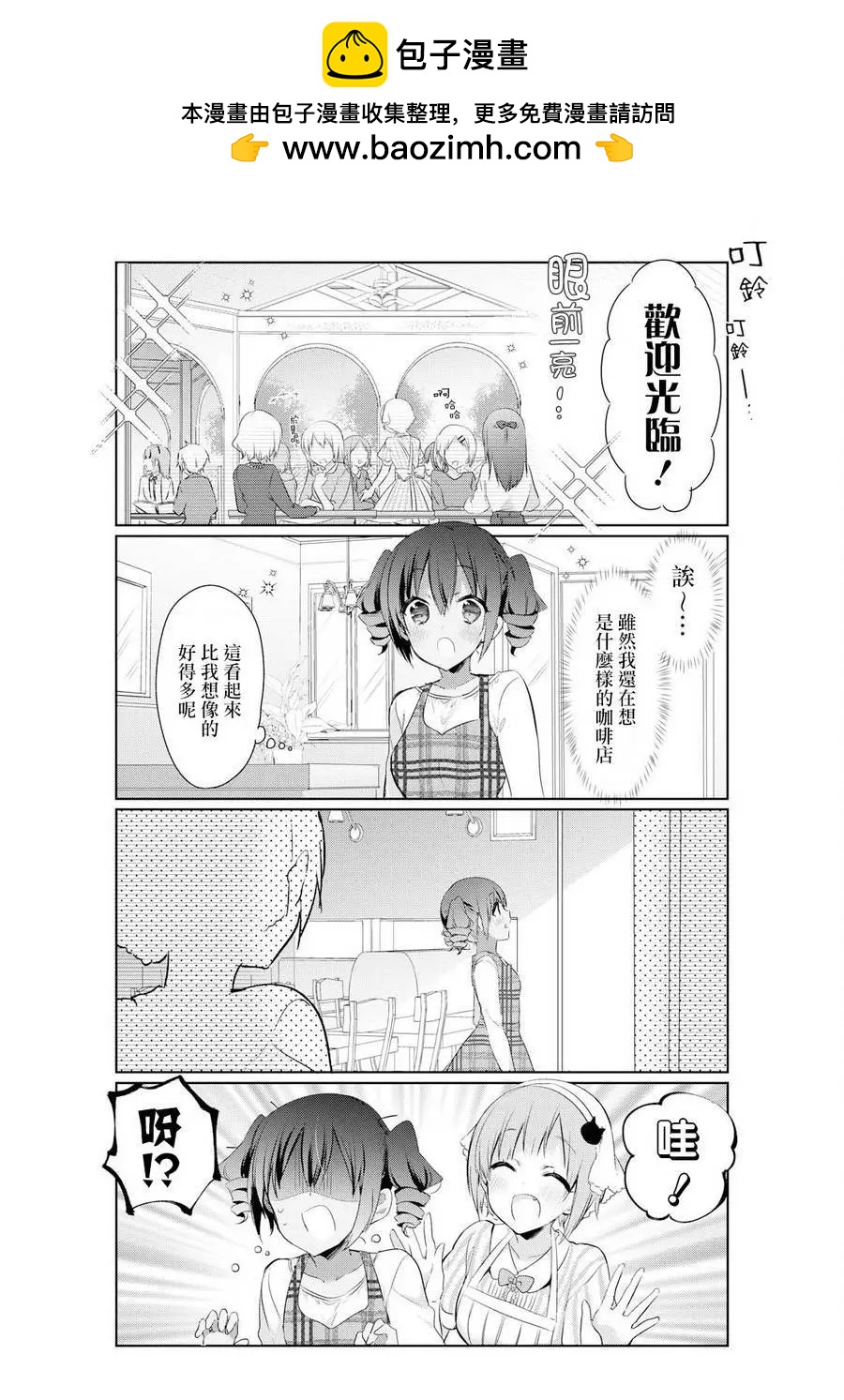 莉塔小姐初次工作中。 - 第23回 - 2