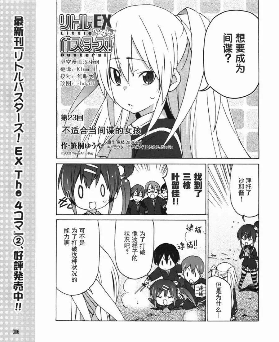 Little Busters ex四格 - 第23回 - 1