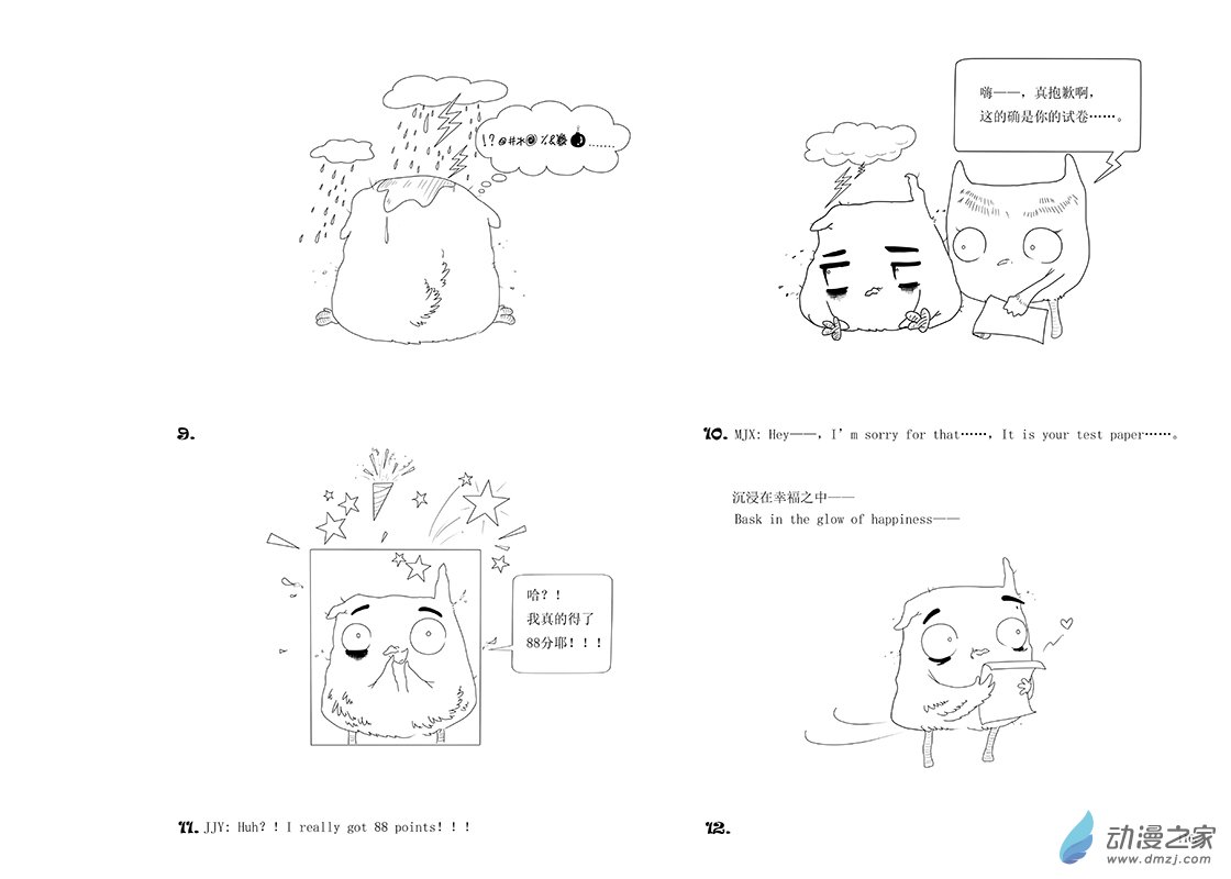 LITTLE OWL - 第31節 反轉 - 2