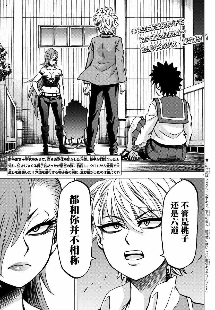 六道的惡女們 - 第150話 - 2