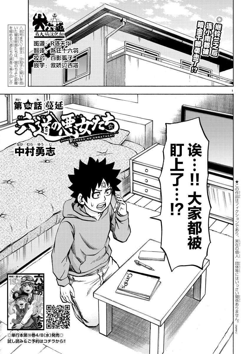 六道的惡女們 - 第189話 像惡魔一樣 - 1