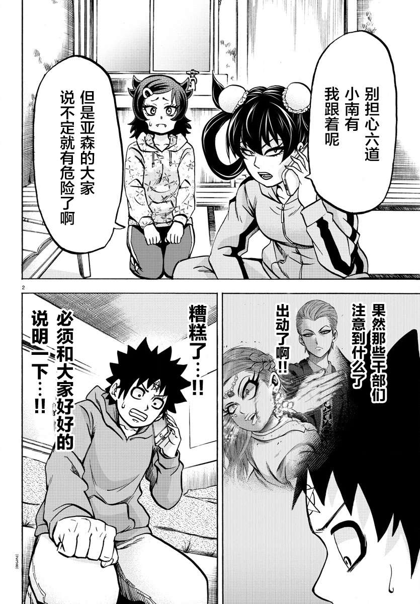 六道的惡女們 - 第189話 像惡魔一樣 - 2