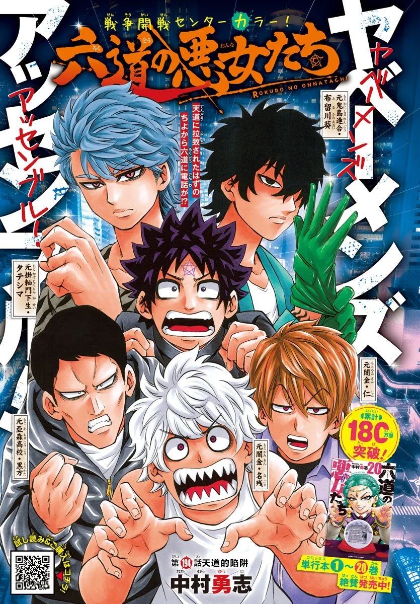 六道的惡女們 - 第199話 南的朋友 - 1
