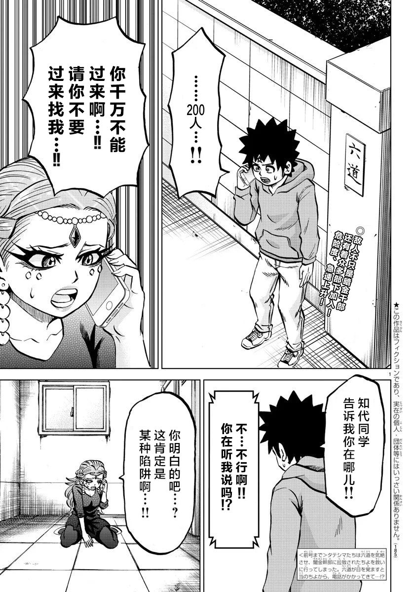 六道的惡女們 - 第199話 南的朋友 - 2