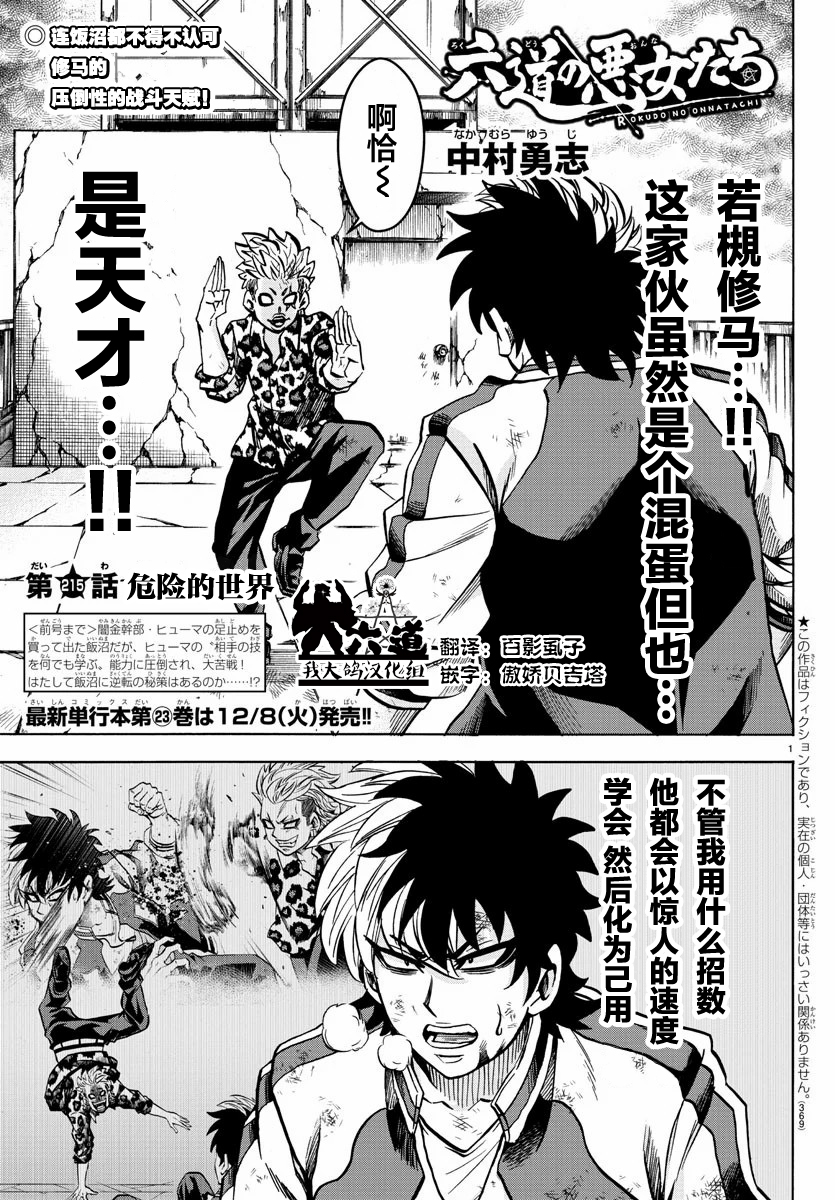 六道的惡女們 - 第215話 危險的世界 - 1