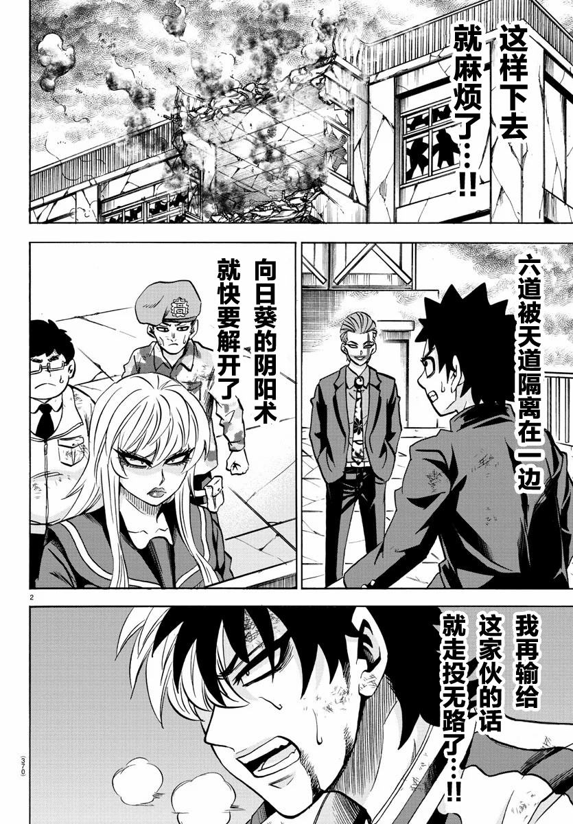 六道的惡女們 - 第215話 危險的世界 - 2