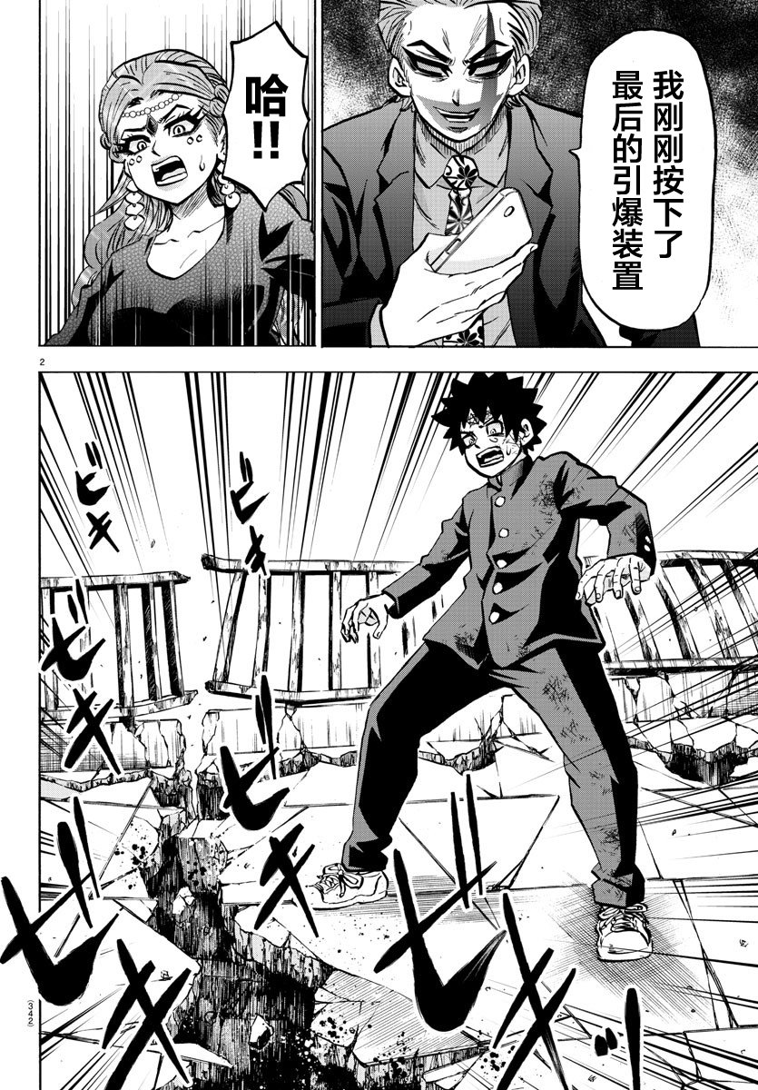 六道的惡女們 - 第225話 非生即死 - 2