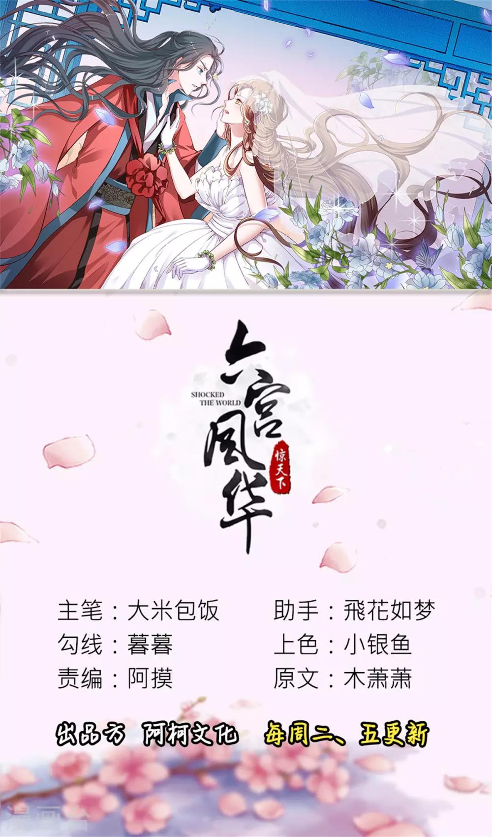 六宮風華 - 第147話 乞巧節廟會 - 1