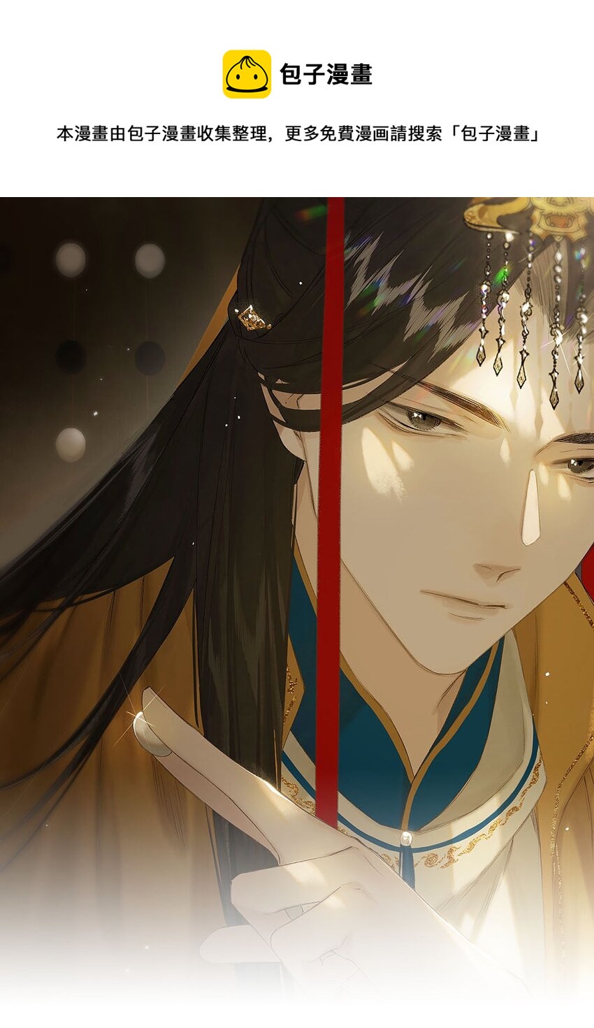 榴花不及春 - 第51話 局滿枰無路 - 1