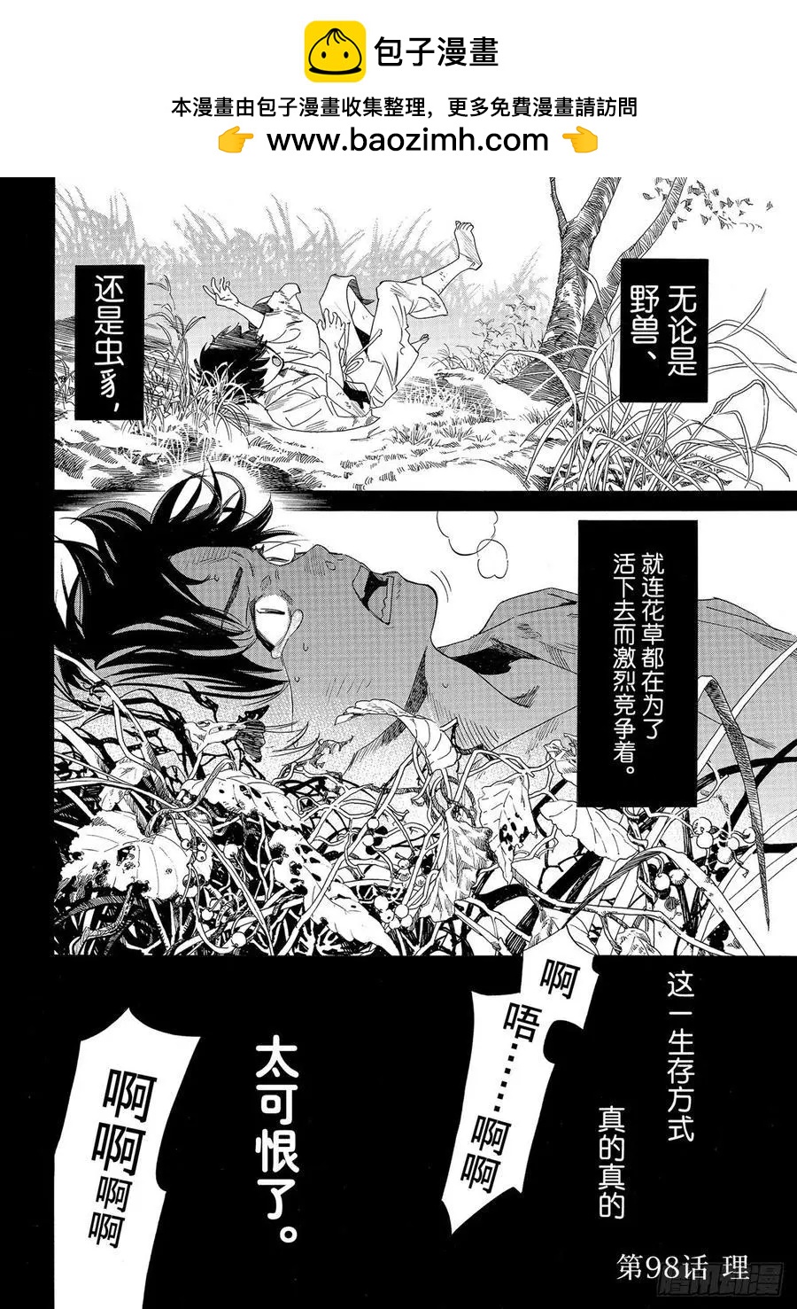 流浪神差 - 第98話 理 - 2