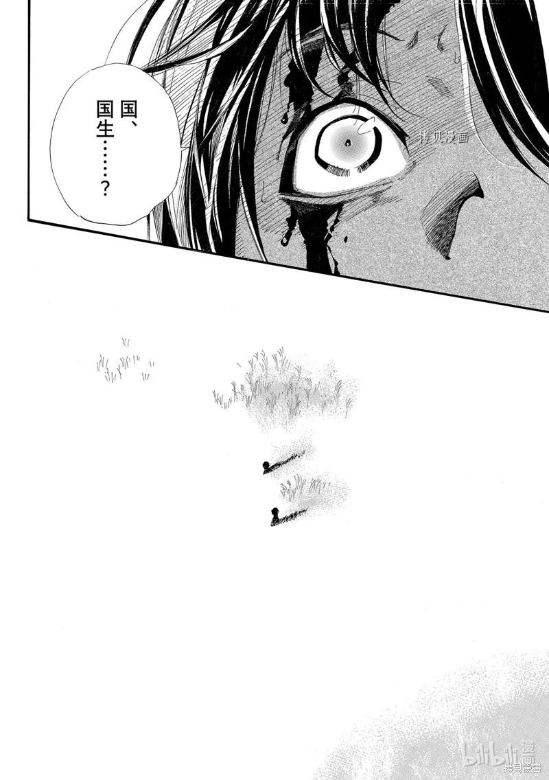 流浪神差 - 第105話 - 1