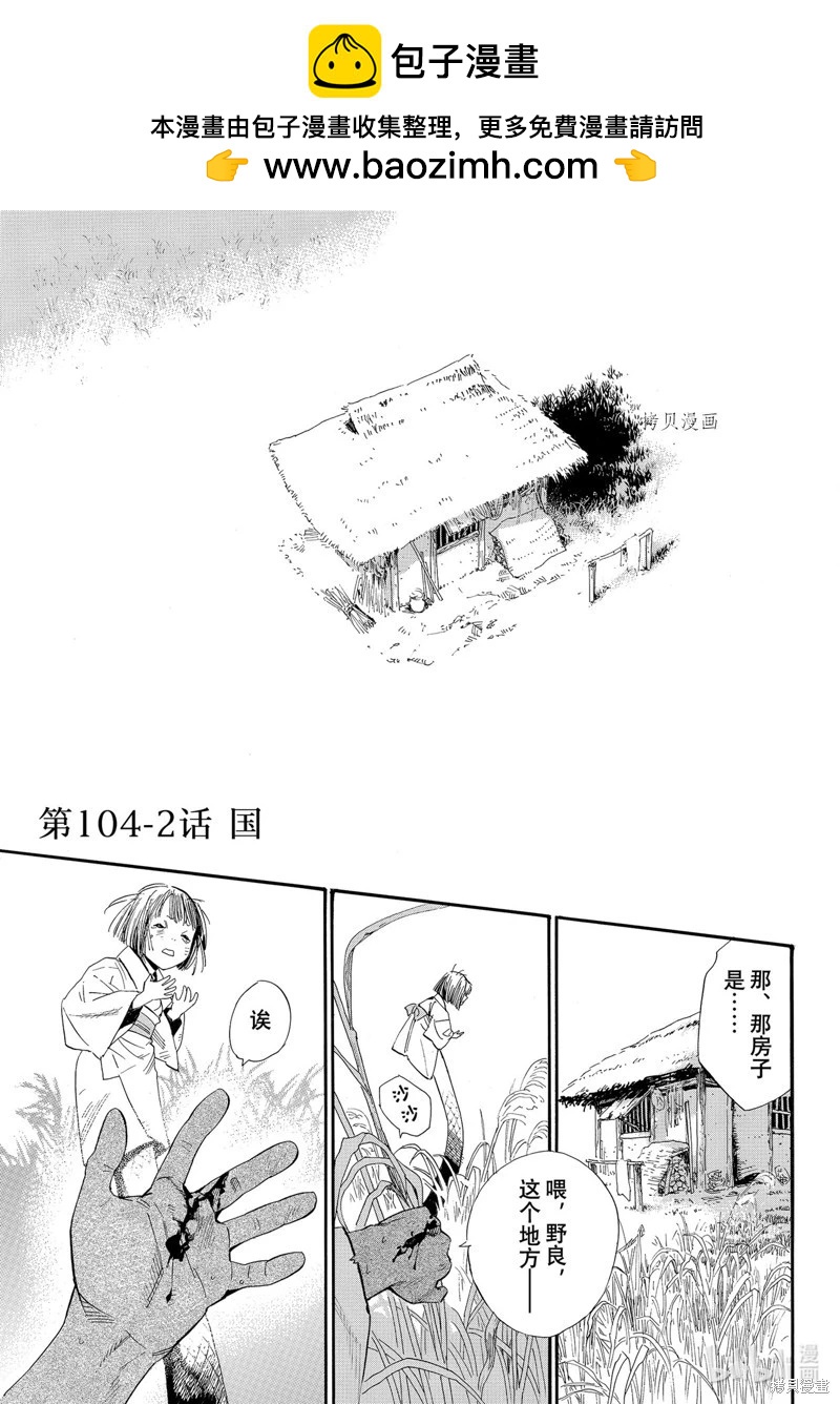 流浪神差 - 第105話 - 2