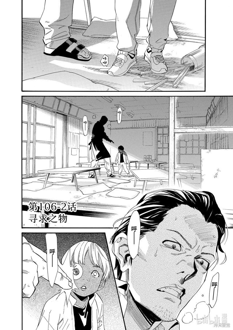 流浪神差 - 第107話 - 1