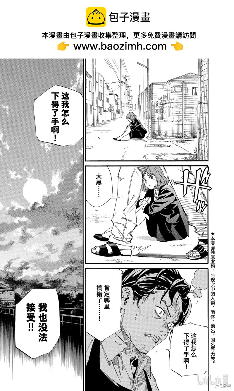 流浪神差 - 第107話 - 2