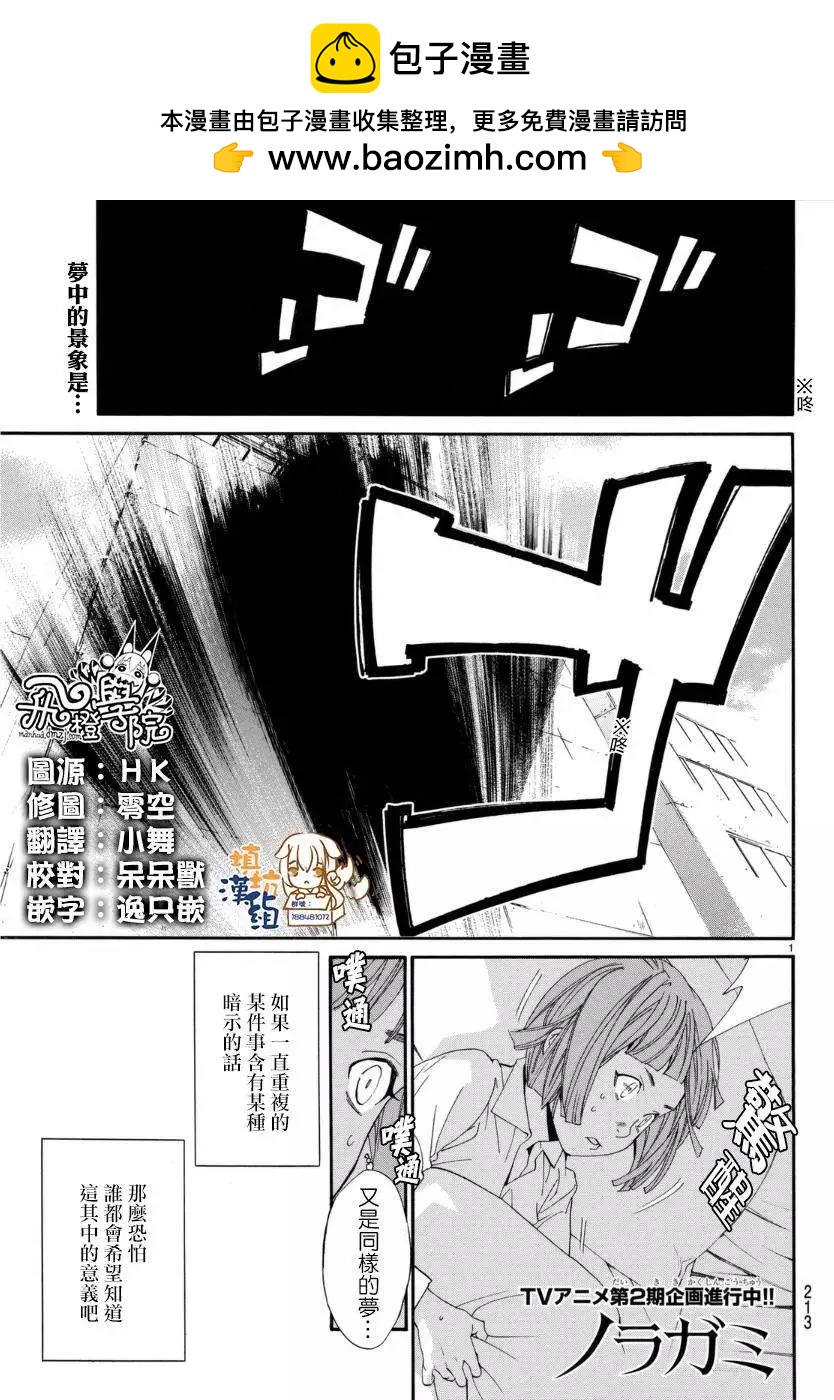 流浪神差 - 第54回 - 2