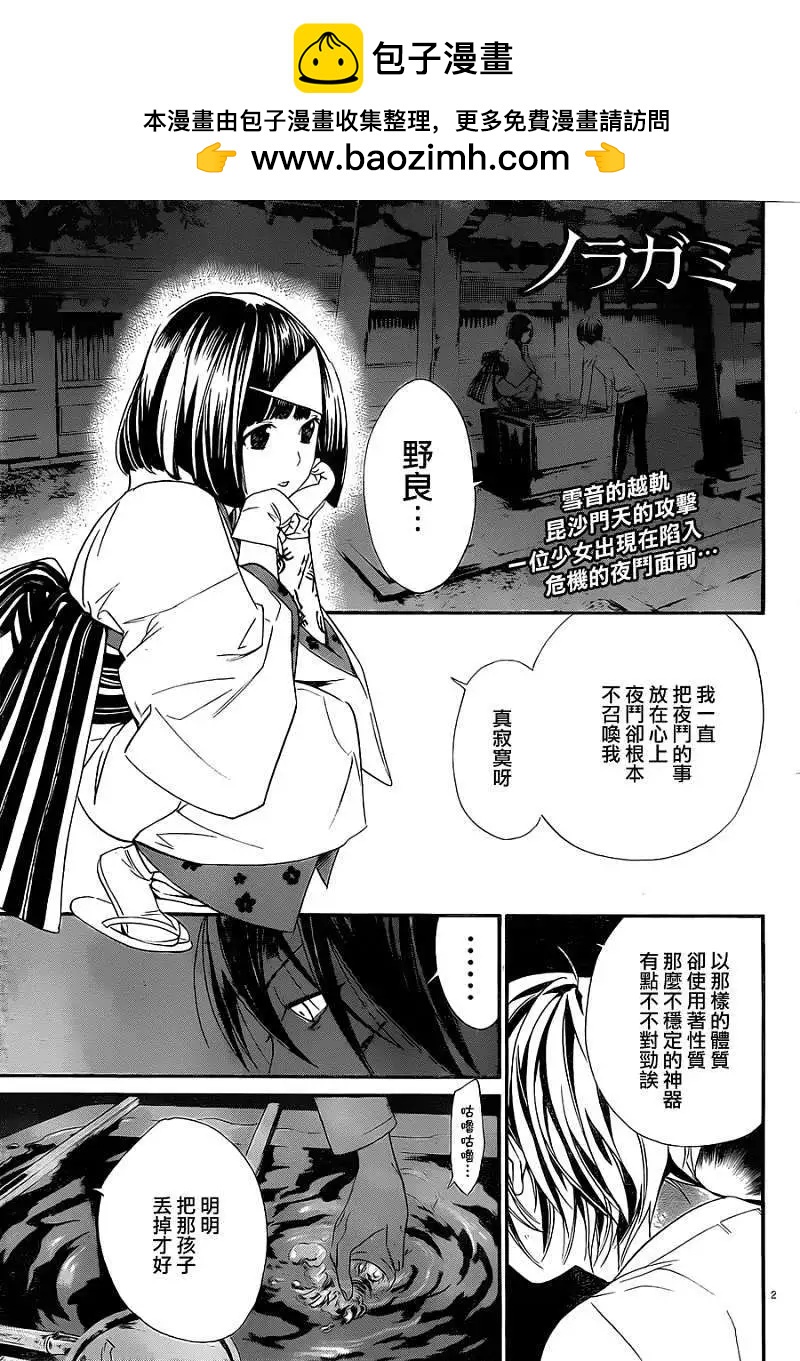 流浪神差 - 第08回 - 2