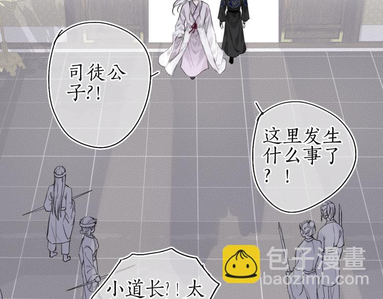 流年盞 - 第34話 夢中囈語似君言(1/2) - 2