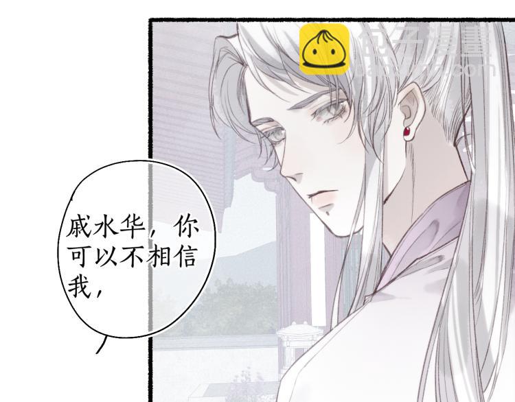 流年盞 - 第36話 蝶翼翩飛疑血靨(1/2) - 2