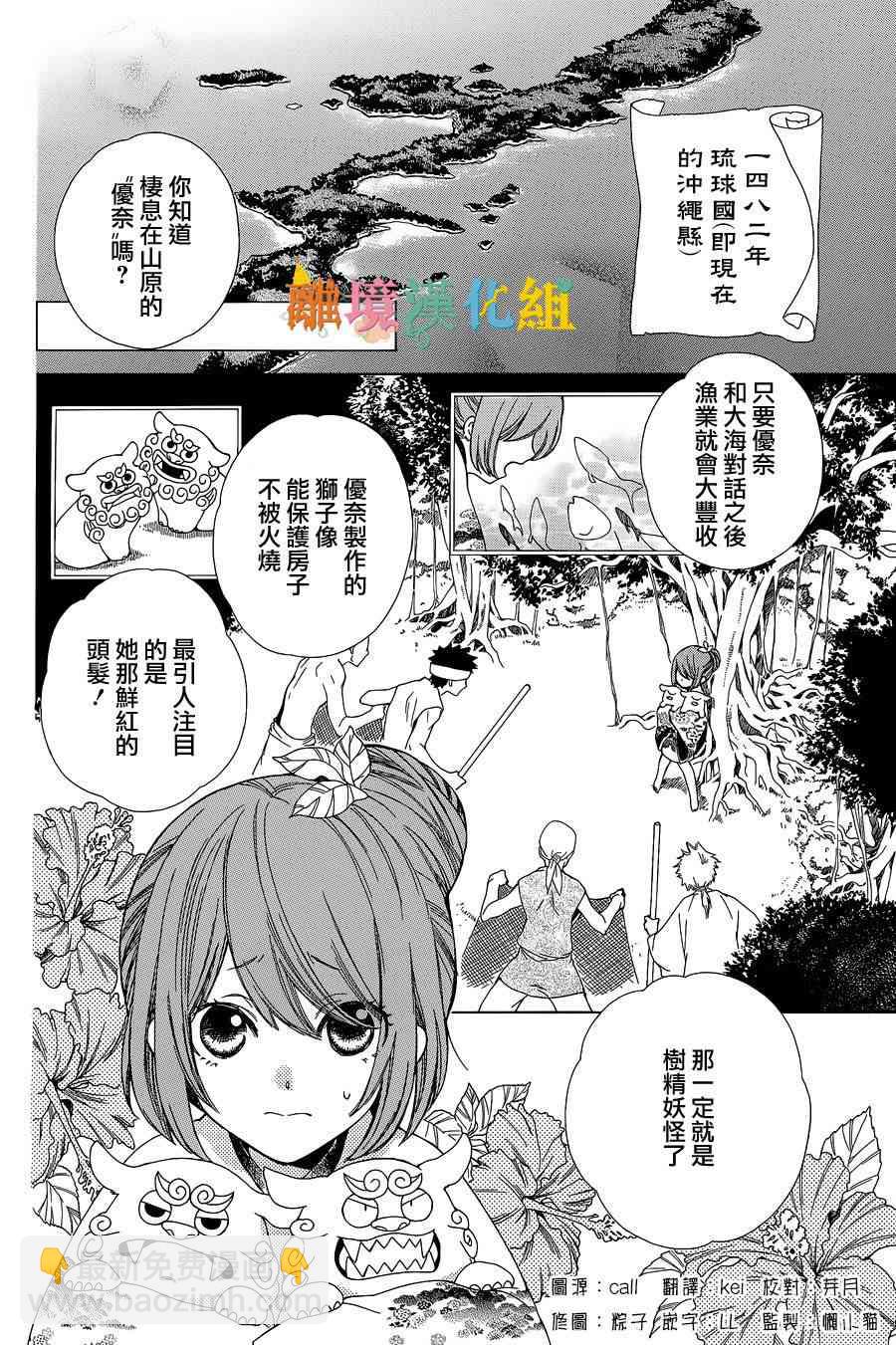 琉球的優奈 - 1話 - 2