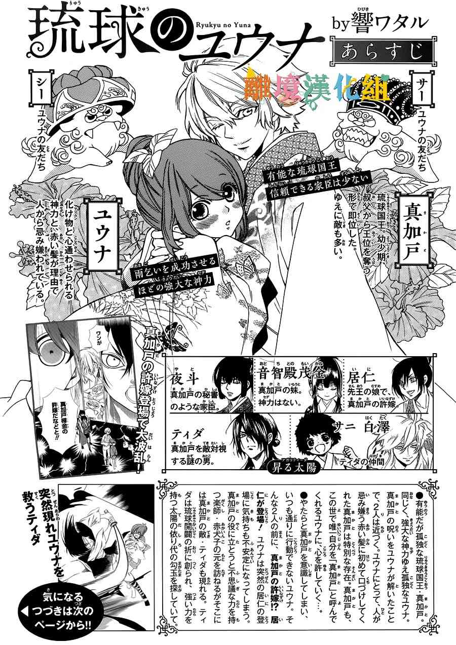 琉球的優奈 - 11話(1/2) - 2