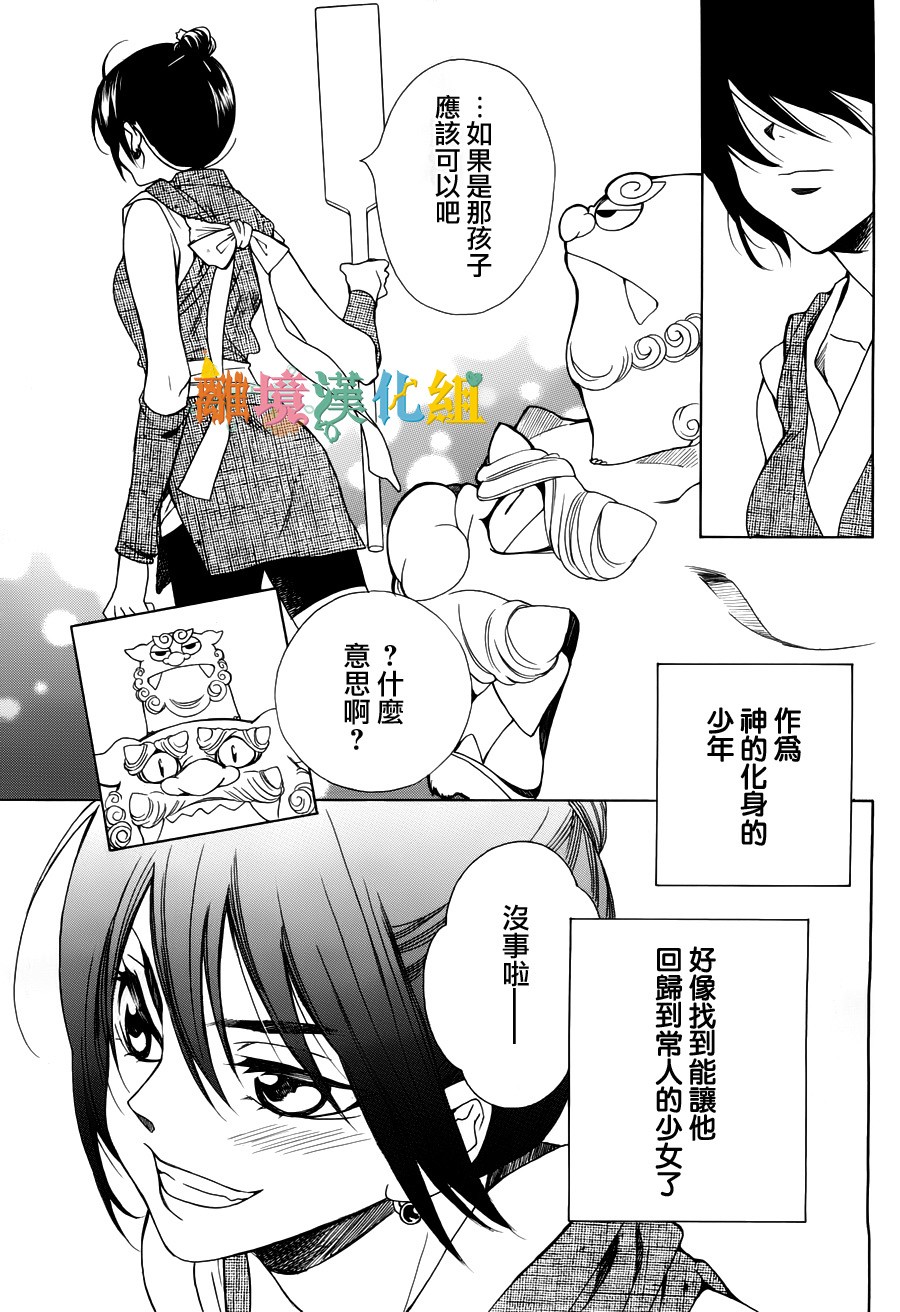 琉球的優奈 - 11話(2/2) - 1