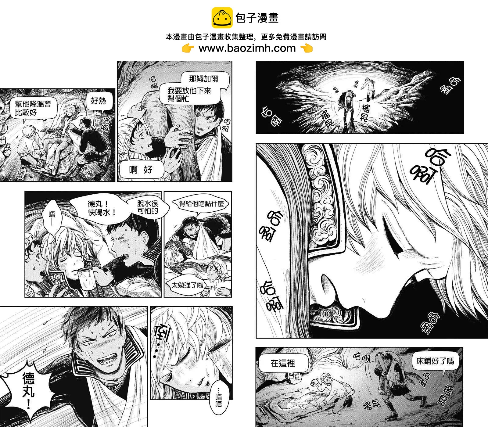 流轉的伏藏 - 第13回 - 2