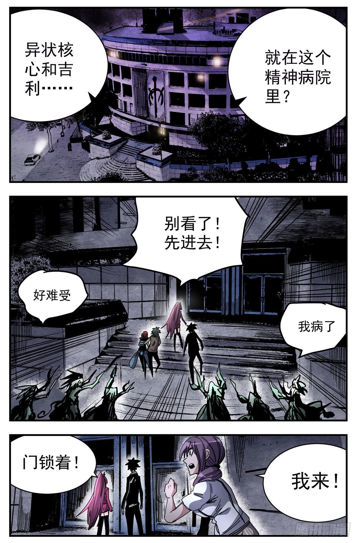 理智歸零 - 87 精神病院 - 1