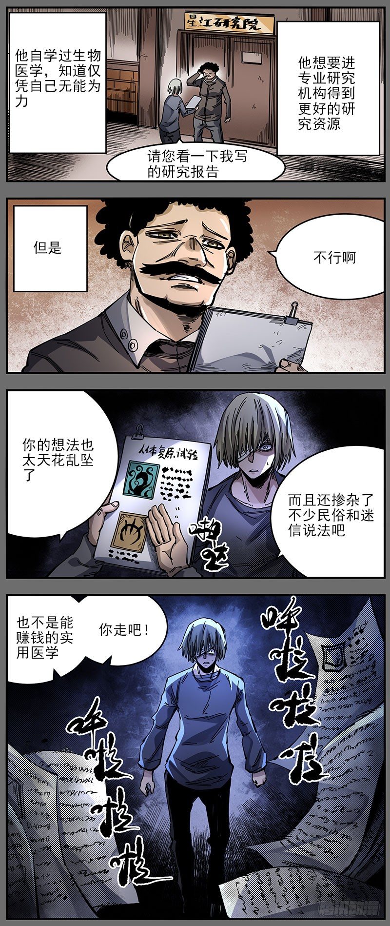 理智歸零 - 47（上）過的比我好 - 2