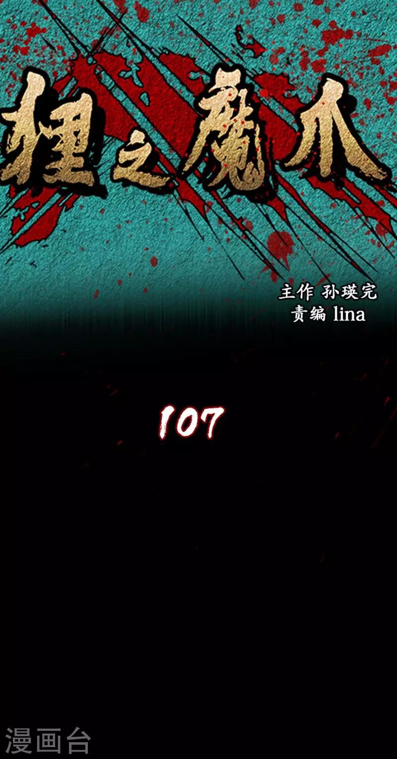 狸之魔爪 - 第107話 - 1