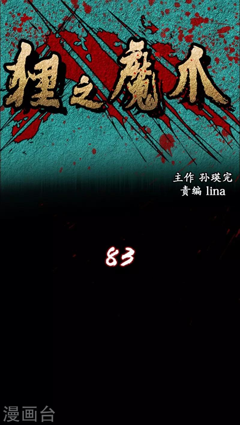 狸之魔爪 - 第83話 - 1