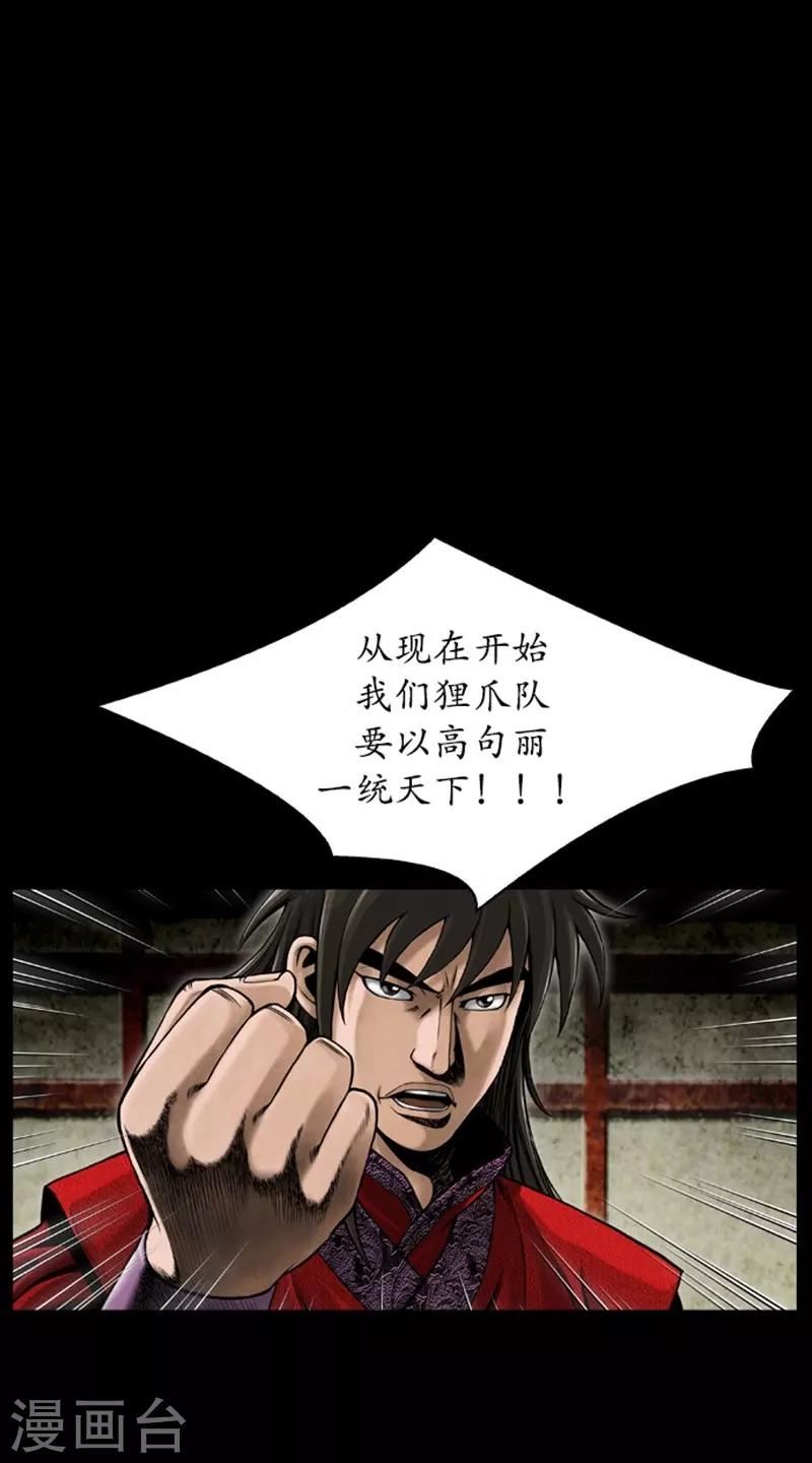 狸之魔爪 - 第83話 - 2