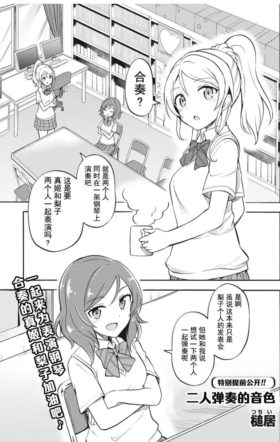 LLAS官方活動漫畫 - 二人彈奏的音色 - 1