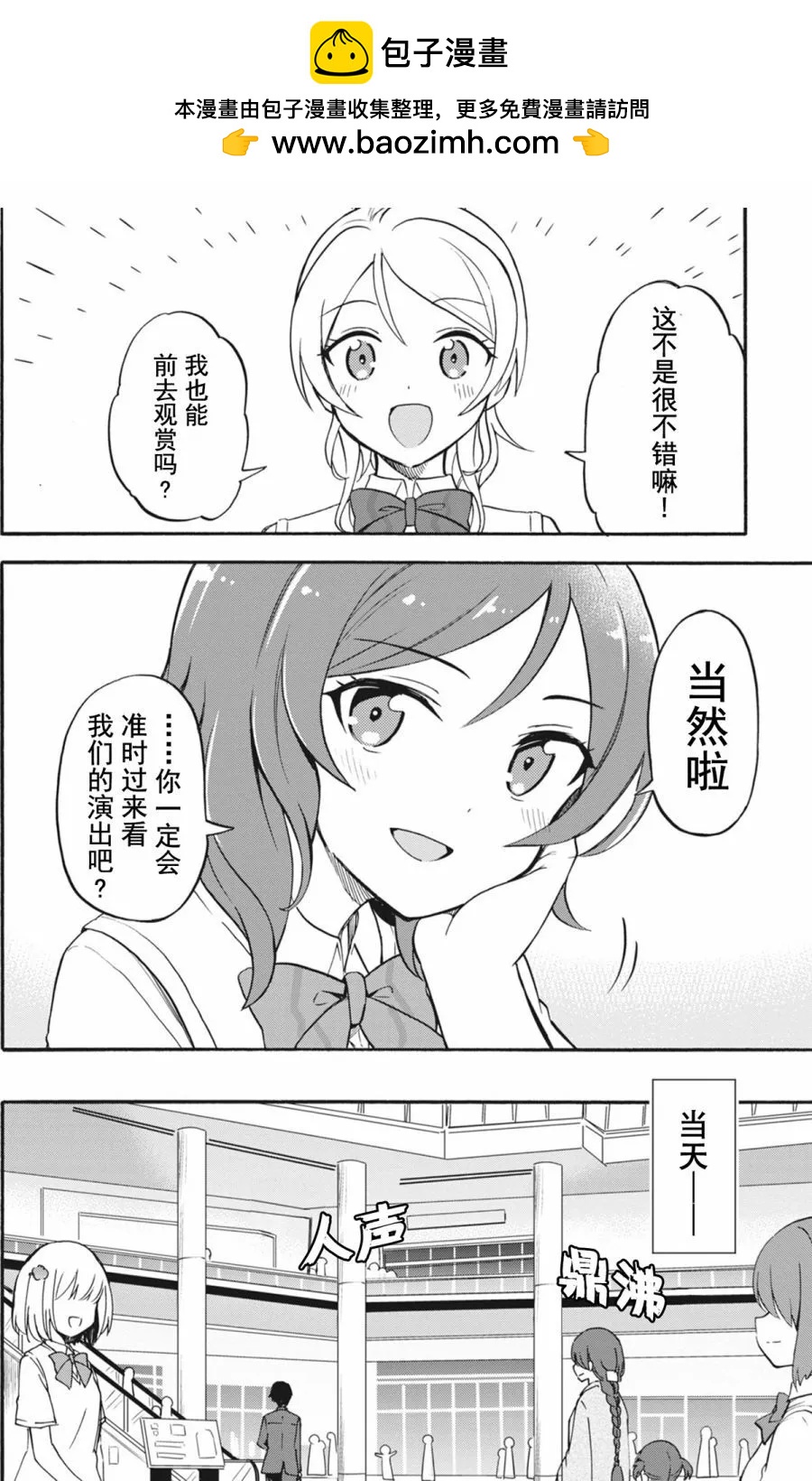 LLAS官方活動漫畫 - 二人彈奏的音色 - 2