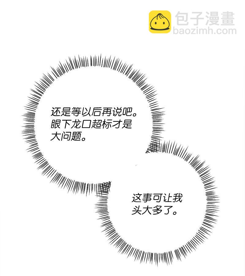 龍的冒險之旅 - 24 戰後的幸福時光(2/2) - 2