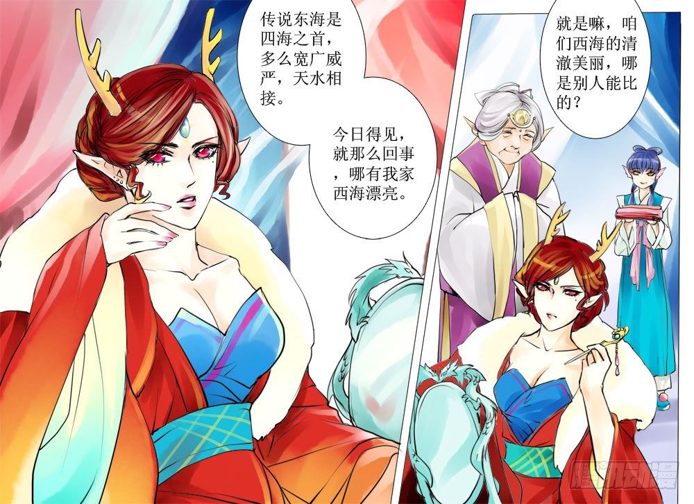 龍鳳呈祥 - 第九章 西海公主 - 1