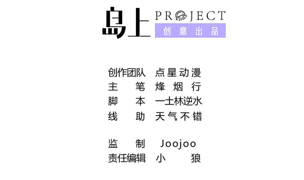 龍宮駙馬不好當 - 第64話 夜襲  上(1/2) - 2