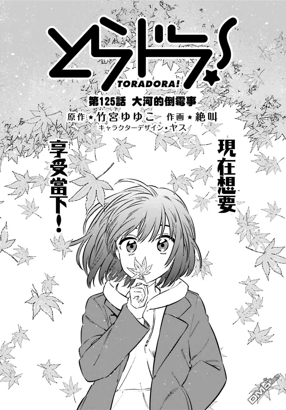 龍虎鬥 - 第125話 大河的倒黴事 - 1